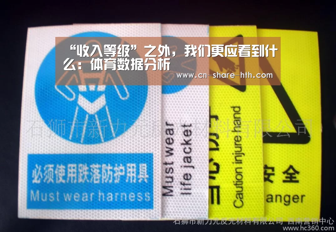 “收入等级”之外,我们更应看到什么:体育数据分析(图2) 赛事直播