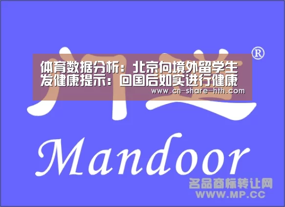体育数据分析:北京向境外留学生发健康提示:回国后如实进行健康申报(图3) 体育社区