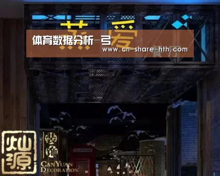 体育数据分析-弓(图2) 体育新闻