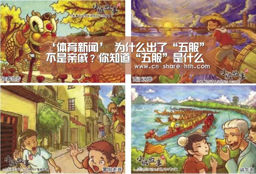 ‘体育新闻’
为什么出了“五服”不是亲戚?你知道“五服”是什么吗?(图2) 足球资讯
