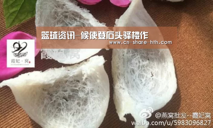 篮球资讯-候使登石头驿楼作(图2) 体育新闻