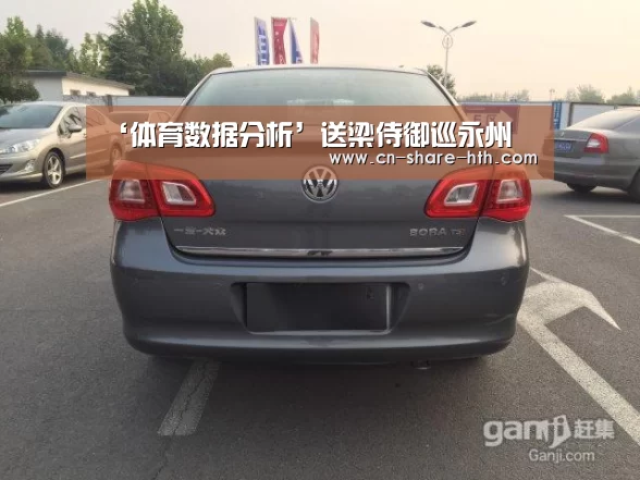 ‘体育数据分析’送梁侍御巡永州(图2) 华体网
